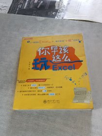 你早该这么玩Excel