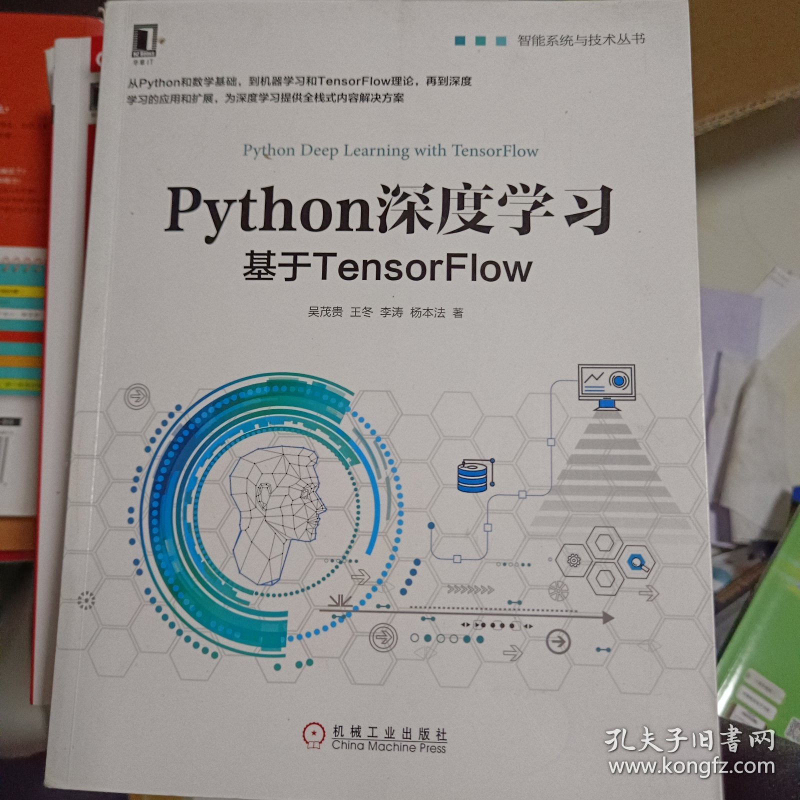 Python深度学习：基于TensorFlow