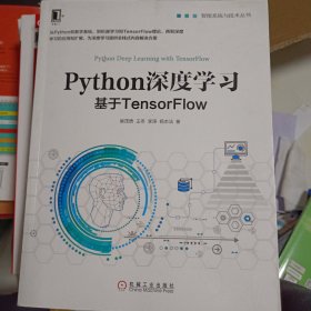 Python深度学习：基于TensorFlow