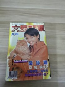 大众电视1129