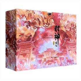 封神演义：插画精装典藏版历史演义与神魔幻想完美结合