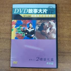 153影视光盘 DVD：DVD故事大片 经典影片全情奉献      2张光盘盒装