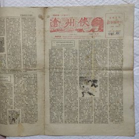 宝鸡文化故事版增刊试刊号 总15期 4开8版 折叠发货 品相如图