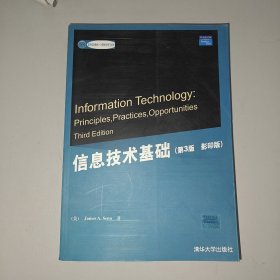 信息技术基础=Information Technology:Principles,Practices,Opportunities （第3版　影印版）——国外经典教材·计算机科学与技术