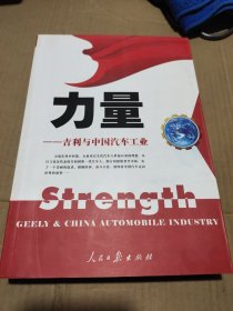 力量:吉利与中国汽车工业:Geely  China automobile industry