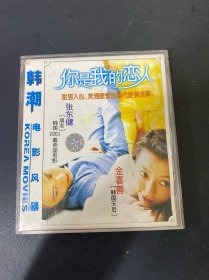 光盘VCD：你是我的恋人 2碟装 有轻微划痕 以实拍图购买
