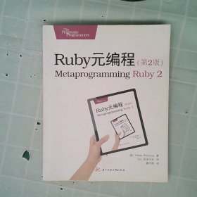 Ruby元编程（第2版）