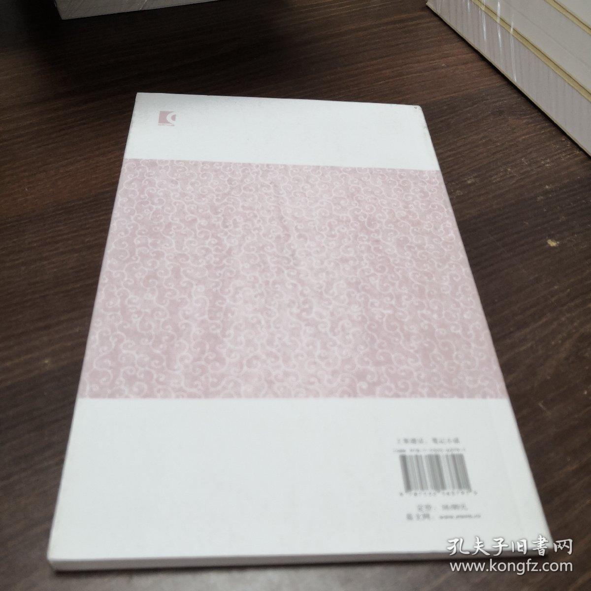 稽神录·睽车志(原定价16元)