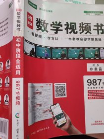 数学视频书（大16开6）