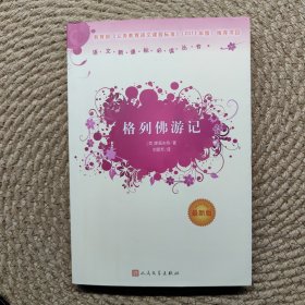 格列佛游记