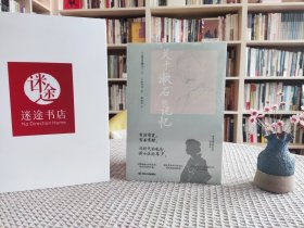 关于漱石的记忆