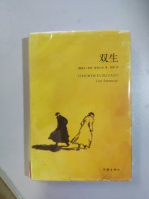 双生