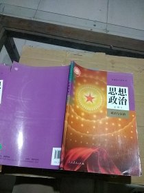 思想政治 必修3
