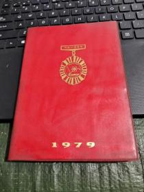 七十年代老笔记本 1979年 济南市群英会 笔记本 32开本红塑皮软精装，内文空白未使用  /Y上30-1