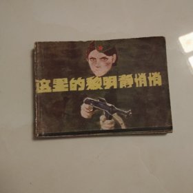 这里的黎明静悄悄