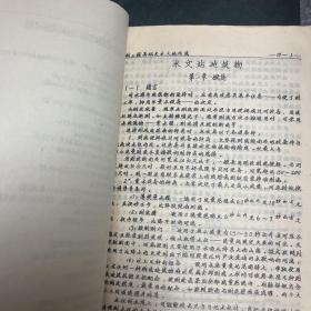 水文站建筑物 油印本 最早的老版本