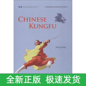 中國功夫