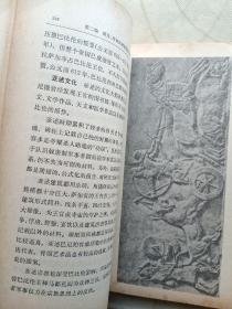 世界通史 上古部分