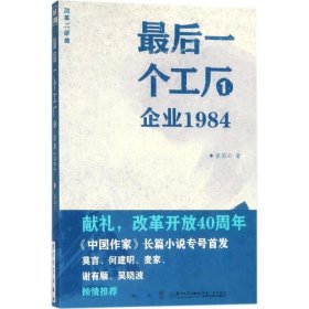 最后一个工厂1——企业1984