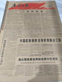 广西日报1964年1月