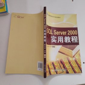 SQL Server 2000实用程序