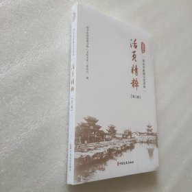 南京市政协文史资料活页精粹【第二辑】