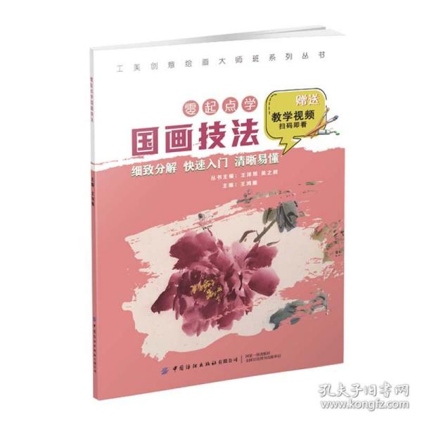 工美创意绘画大师班零起点学国画技法