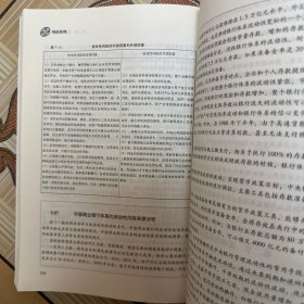 银行业专业人员职业资格考试教材2021（原银行从业资格考试）风险管理(初、中级适用)(2021年版)