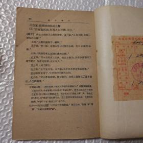 孟子译注 上下册【1960年一版一印。附带购书发票：1960年5月8日“公私合营书店发票”。封底封面书脊皮儿破损缺损。书体牢固。多页折角或折痕。仔细看图】