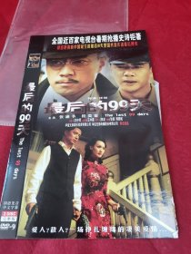 最后的99天DVD两碟一套