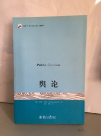 舆论