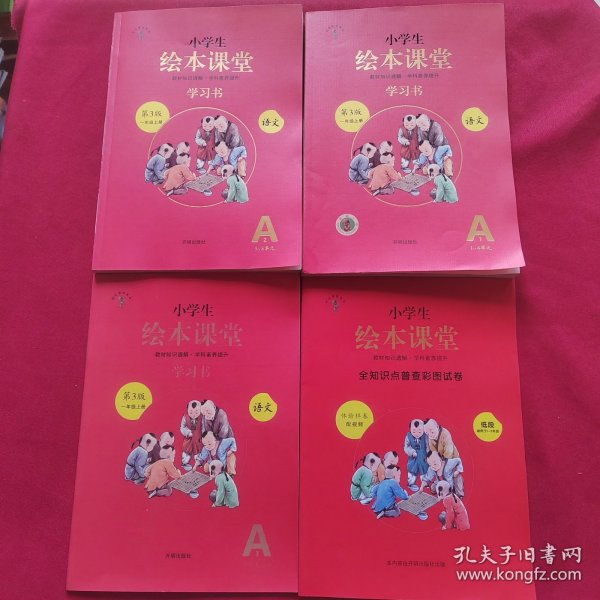 2021新版绘本课堂一年级上册语文学习书部编版小学生阅读理解专项训练1上同步教材学习资料