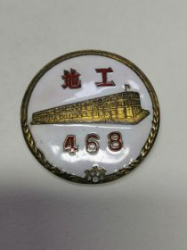 稀见50年代初期南京青年团（共青团）地工委徽章