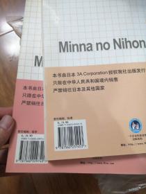 日本语：大家的日语1，大家的日语1学习辅导用书，两本合售