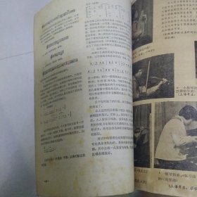 人民音乐1978年第2期[代售]北架四格四格