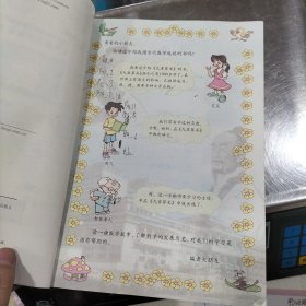 义务教育课程标准实验教科书 ，数学， 四年级下册，2003年初审版，北京师范大学出版社