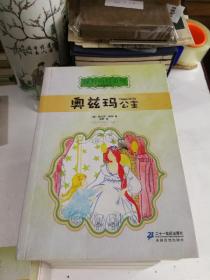绿野仙踪系列彩绘全译本 全14册