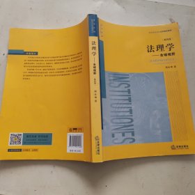 法理学