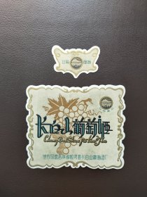 长白山葡萄酒标，地方国营吉林省蛟河县长白山葡萄酒厂。