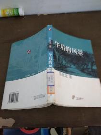 午后的風(fēng)景