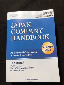 日本公司手册 JAPAN COMPANY HANDBOOK 2023