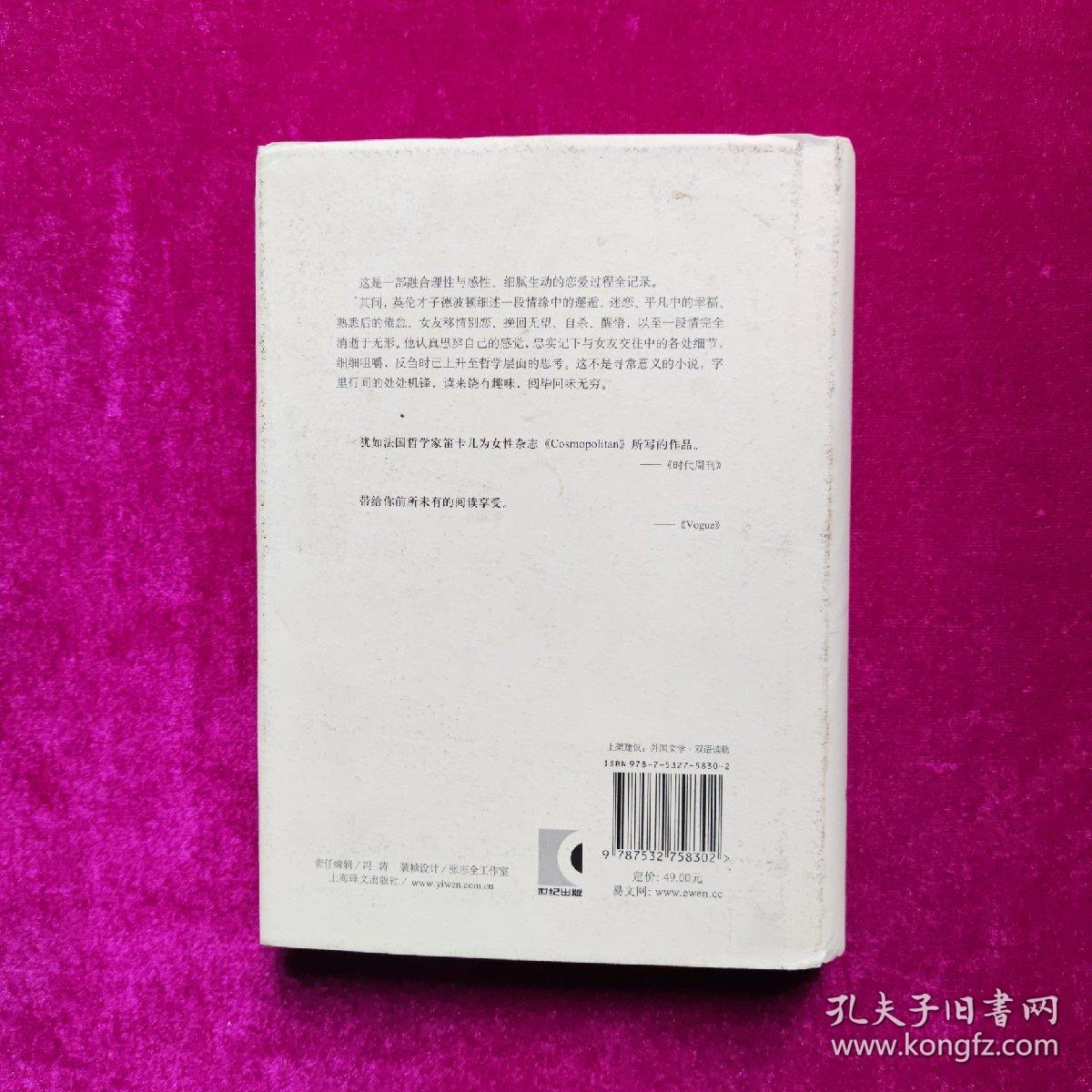 爱情笔记：中英双语珍藏本