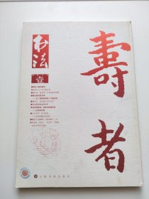 书法2017.1