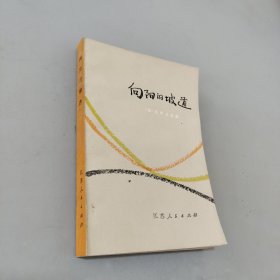 向阳的坡道