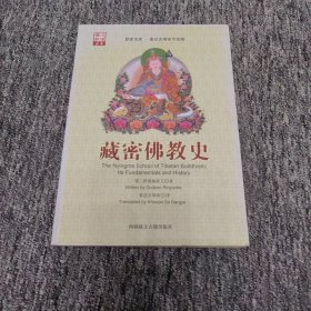 藏密佛教史