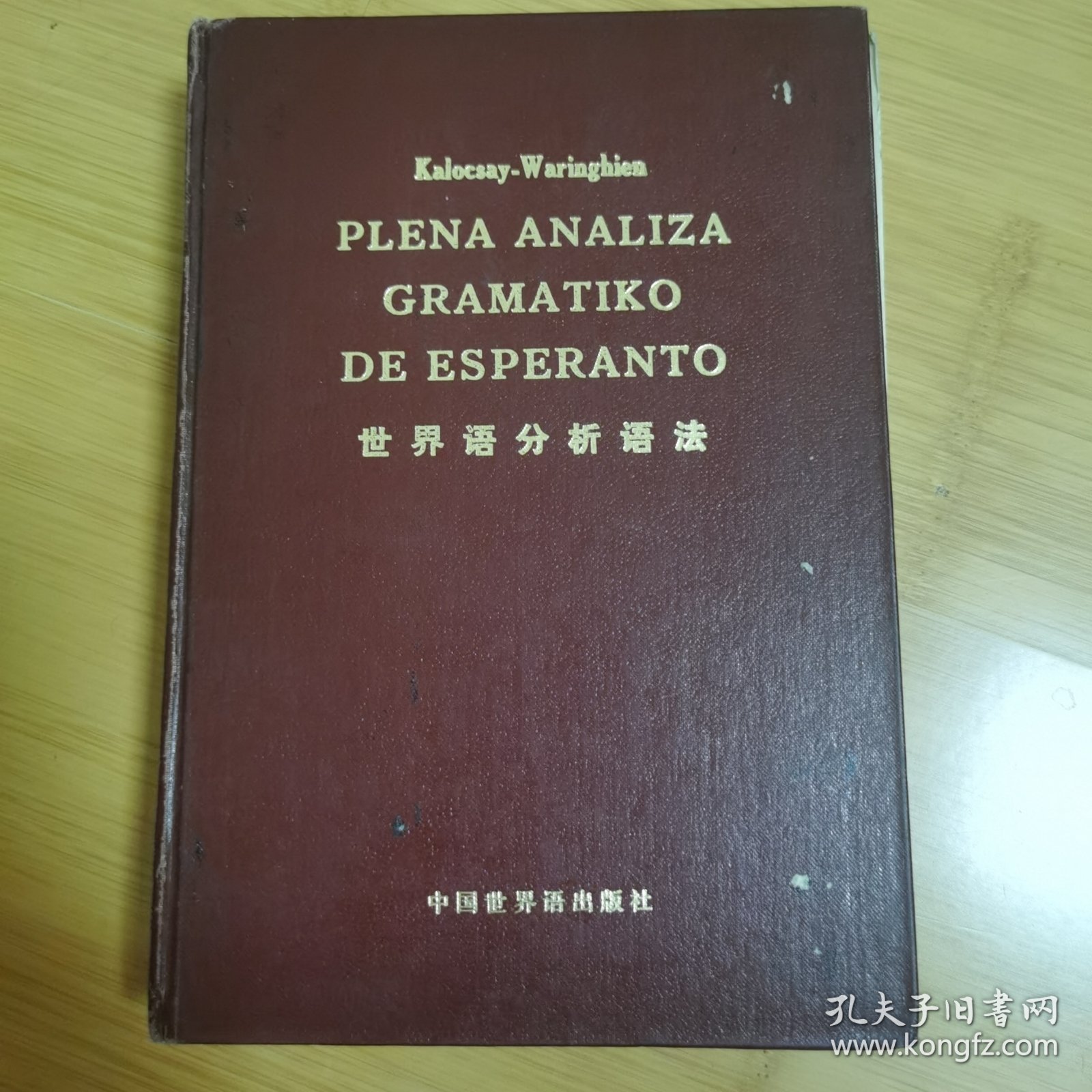 世界语分析语法