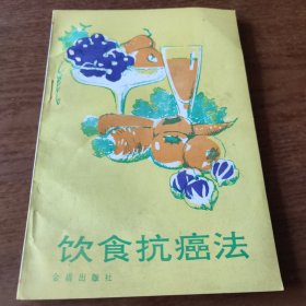 饮食抗癌法