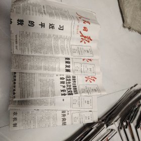 人民日报2024年1月13日、14日、22日、23日、27日、29日6份合售如图