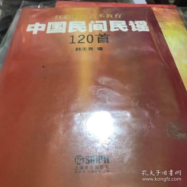 红色经典艺术教育：中国民间民谣120首