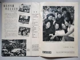 民族画报(1964年第9期)缺第23、24页.8开